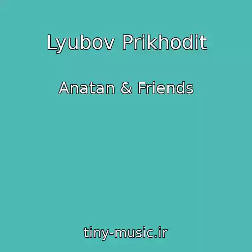 کاور آهنگ Lyubov Prikhodit از Anatan & Friends