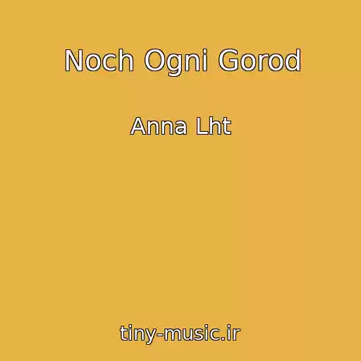 کاور آهنگ Noch Ogni Gorod از Anna Lht