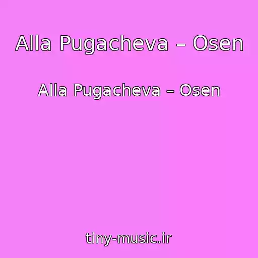 کاور آهنگ Alla Pugacheva – Osen از Alla Pugacheva – Osen