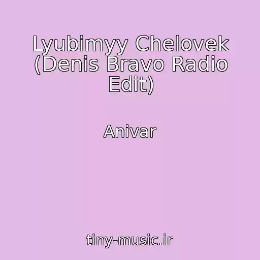 کاور آهنگ Lyubimyy Chelovek (Denis Bravo Radio Edit) از Anivar