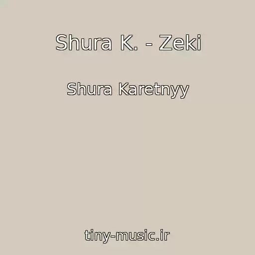 کاور آهنگ Shura K. - Zeki از Shura Karetnyy