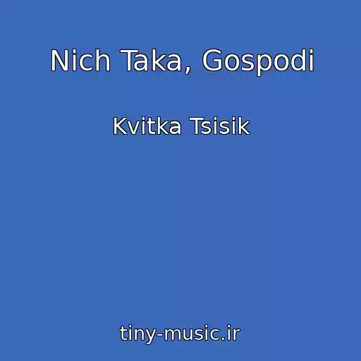 کاور آهنگ Nich Taka, Gospodi از Kvitka Tsisik