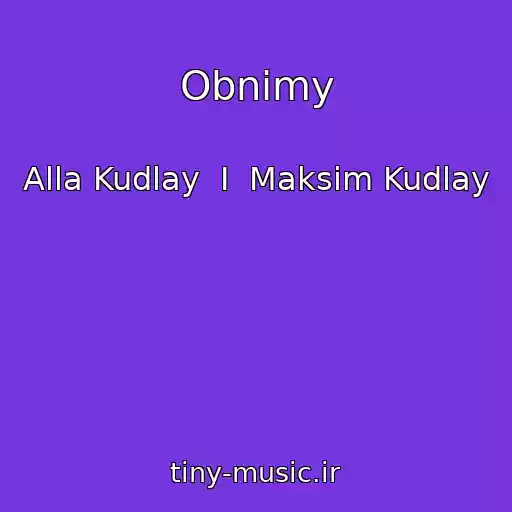 کاور آهنگ Obnimy از Alla Kudlay  I  Maksim Kudlay