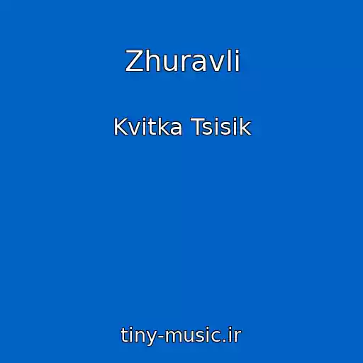 کاور آهنگ Zhuravli از Kvitka Tsisik