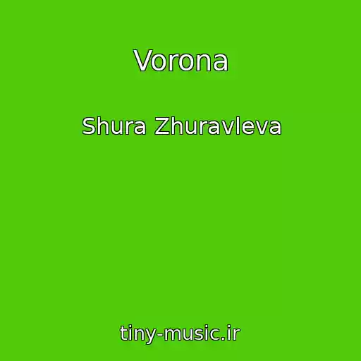 کاور آهنگ Vorona از Shura Zhuravleva