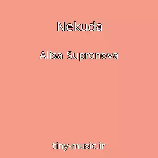 کاور آهنگ Nekuda از Alisa Supronova