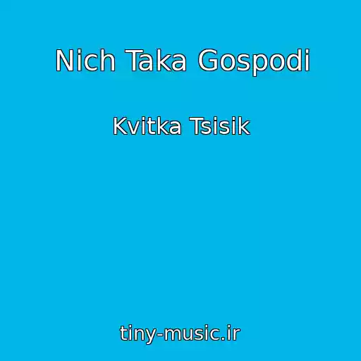 کاور آهنگ Nich Taka Gospodi از Kvitka Tsisik