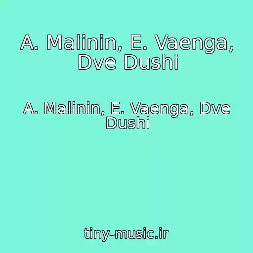کاور آهنگ A. Malinin, E. Vaenga, Dve Dushi از A. Malinin, E. Vaenga, Dve Dushi