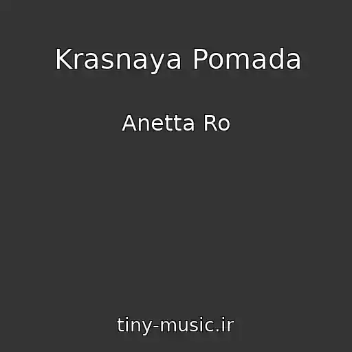 کاور آهنگ Krasnaya Pomada از Anetta Ro