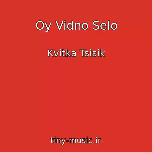 کاور آهنگ Oy Vidno Selo از Kvitka Tsisik