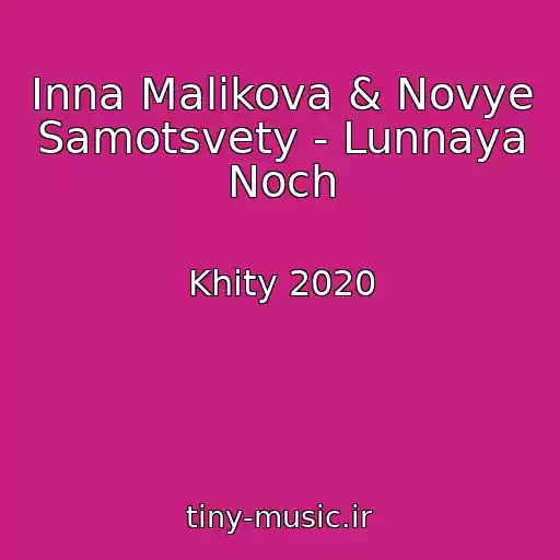 کاور آهنگ Inna Malikova & Novye Samotsvety - Lunnaya Noch از Khity 2020