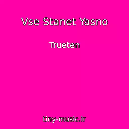 کاور آهنگ Vse Stanet Yasno از Trueten