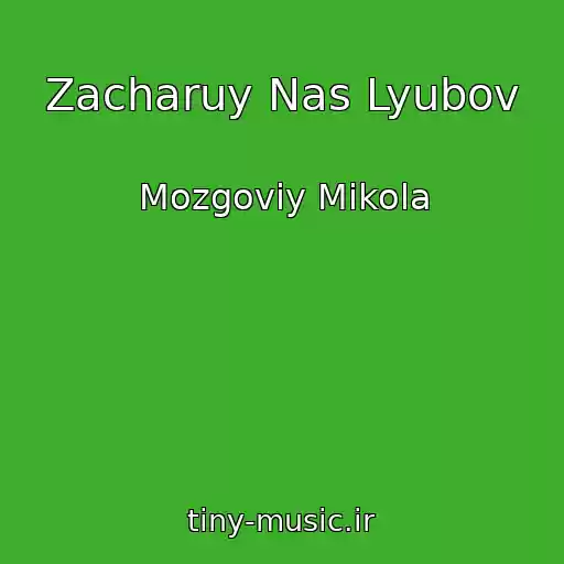 کاور آهنگ Zacharuy Nas Lyubov از Mozgoviy Mikola