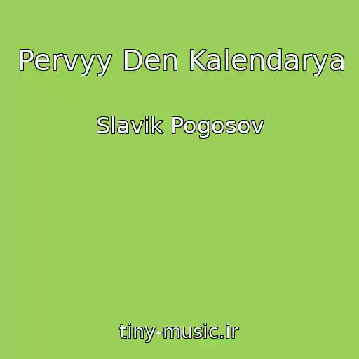 کاور آهنگ Pervyy Den Kalendarya از Slavik Pogosov