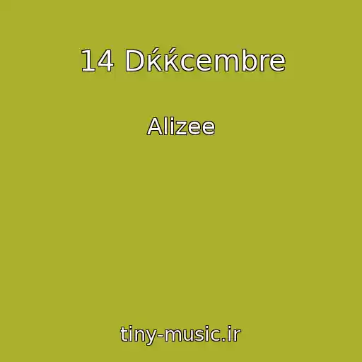 کاور آهنگ 14 Dќќcembre از Alizee