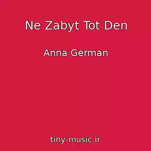 کاور آهنگ Ne Zabyt Tot Den از Anna German