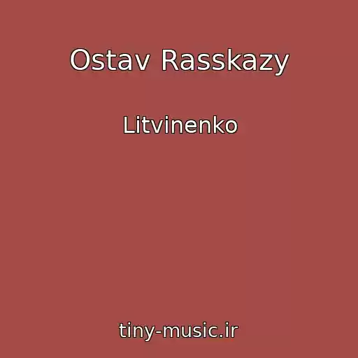 کاور آهنگ Ostav Rasskazy از Litvinenko