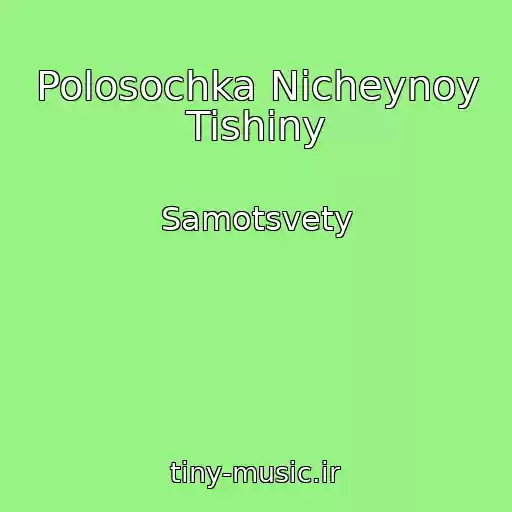 کاور آهنگ Polosochka Nicheynoy Tishiny از Samotsvety