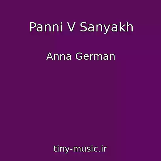 کاور آهنگ Panni V Sanyakh از Anna German