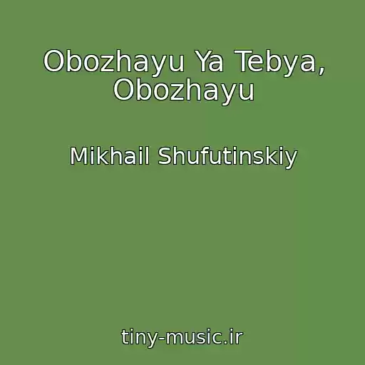 کاور آهنگ Obozhayu Ya Tebya, Obozhayu از Mikhail Shufutinskiy