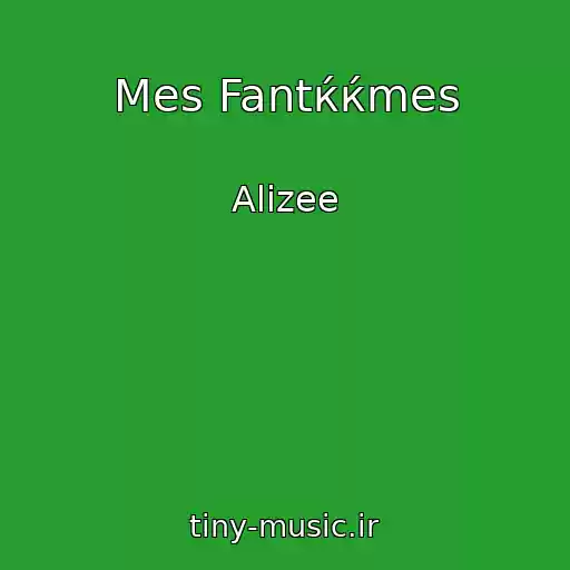 کاور آهنگ Mes Fantќќmes از Alizee