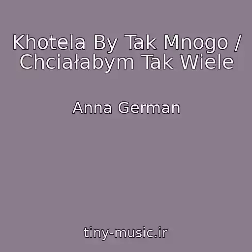 کاور آهنگ Khotela By Tak Mnogo / Chciałabym Tak Wiele از Anna German