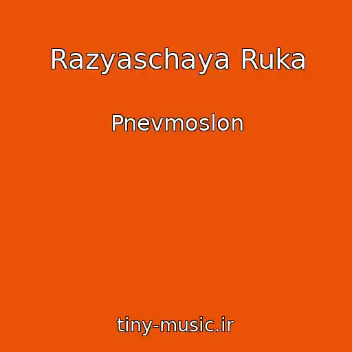 کاور آهنگ Razyaschaya Ruka از Pnevmoslon