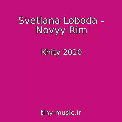 کاور آهنگ Svetlana Loboda - Novyy Rim از Khity 2020