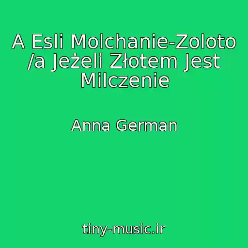 کاور آهنگ A Esli Molchanie-Zoloto /a Jeżeli Złotem Jest Milczenie از Anna German