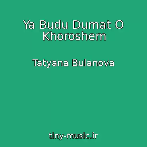 کاور آهنگ Ya Budu Dumat O Khoroshem از Tatyana Bulanova