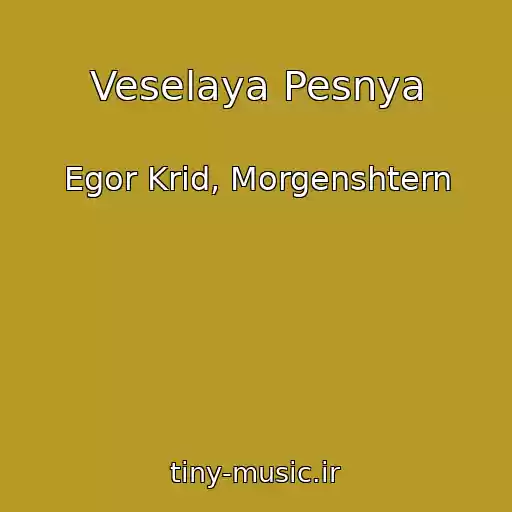 کاور آهنگ Veselaya Pesnya از Egor Krid, Morgenshtern