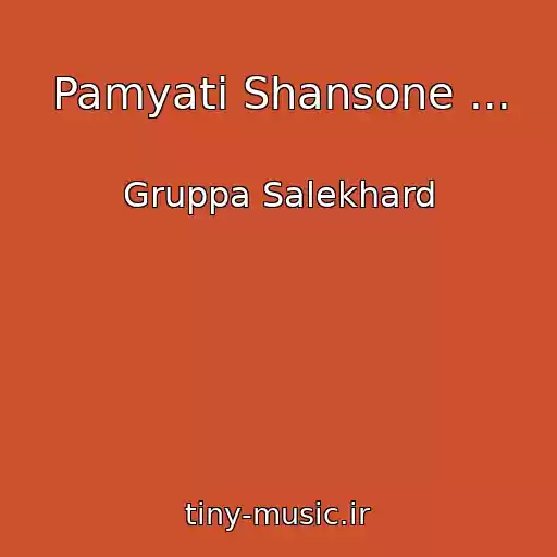 کاور آهنگ Pamyati Shansone ... از Gruppa Salekhard
