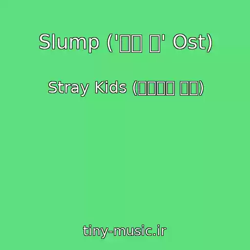 کاور آهنگ Slump ('신의 탑' Ost) از Stray Kids (스트레이 키즈)