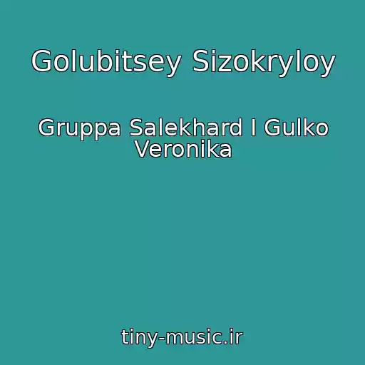 کاور آهنگ Golubitsey Sizokryloy از Gruppa Salekhard I Gulko Veronika