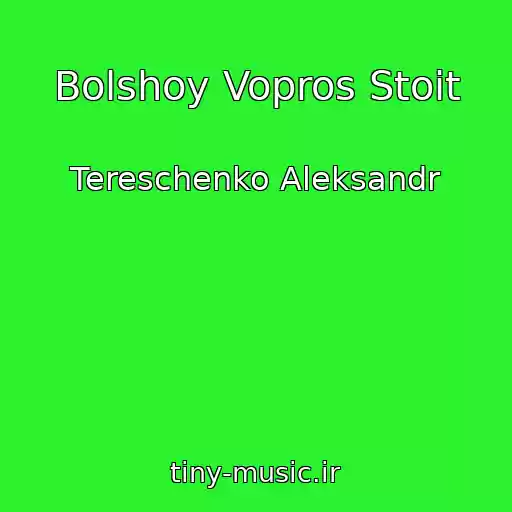 کاور آهنگ Bolshoy Vopros Stoit از Tereschenko Aleksandr