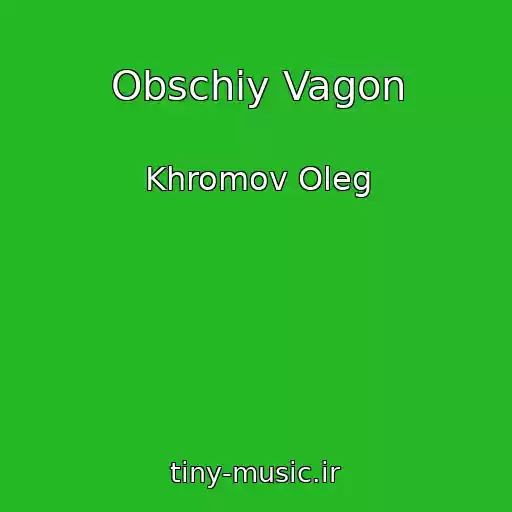 کاور آهنگ Obschiy Vagon از Khromov Oleg