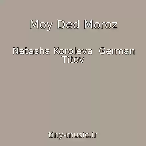 کاور آهنگ Moy Ded Moroz از Natasha Koroleva  German Titov