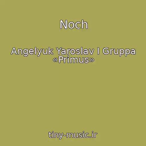کاور آهنگ Noch از Angelyuk Yaroslav I Gruppa «Primus»