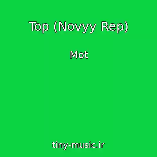 کاور آهنگ Top (Novyy Rep) از Mot
