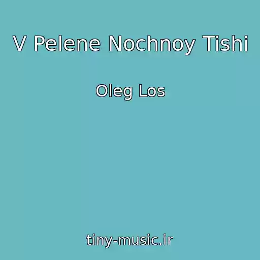 کاور آهنگ V Pelene Nochnoy Tishi از Oleg Los
