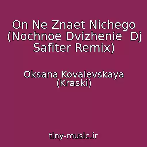کاور آهنگ On Ne Znaet Nichego (Nochnoe Dvizhenie  Dj Safiter Remix) از Oksana Kovalevskaya (Kraski)
