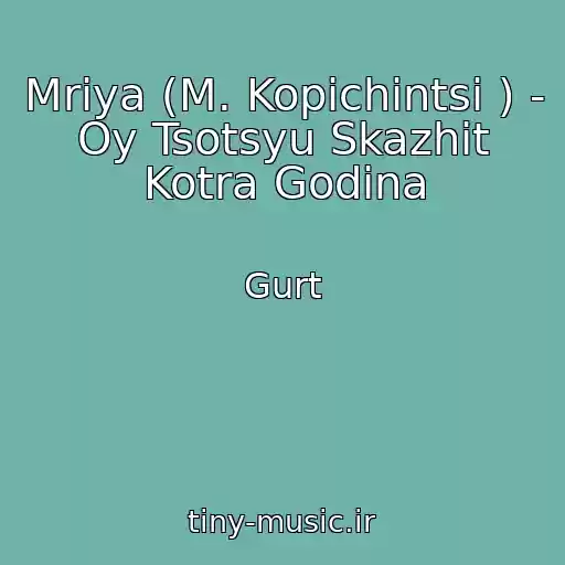 کاور آهنگ Mrіya (M. Kopichintsі ) - Oy Tsotsyu Skazhіt Kotra Godina از Gurt