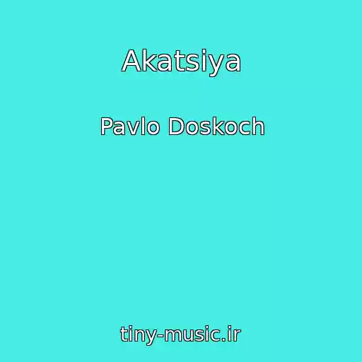 کاور آهنگ Akatsіya از Pavlo Doskoch