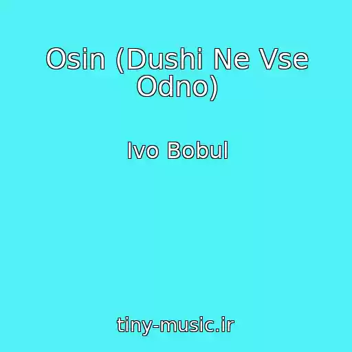 کاور آهنگ Osіn (Dushі Ne Vse Odno) از Іvo Bobul
