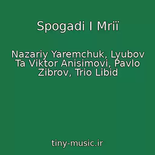 کاور آهنگ Spogadi І Mrії از Nazarіy Yaremchuk, Lyubov Ta Vіktor Anіsіmovi, Pavlo Zіbrov, Trіo Libіd