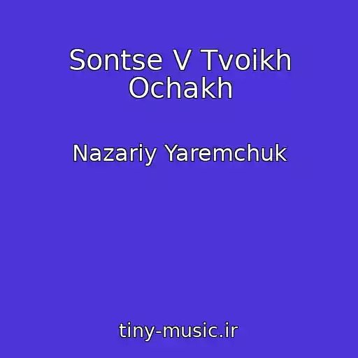 کاور آهنگ Sontse V Tvoikh Ochakh از Nazariy Yaremchuk