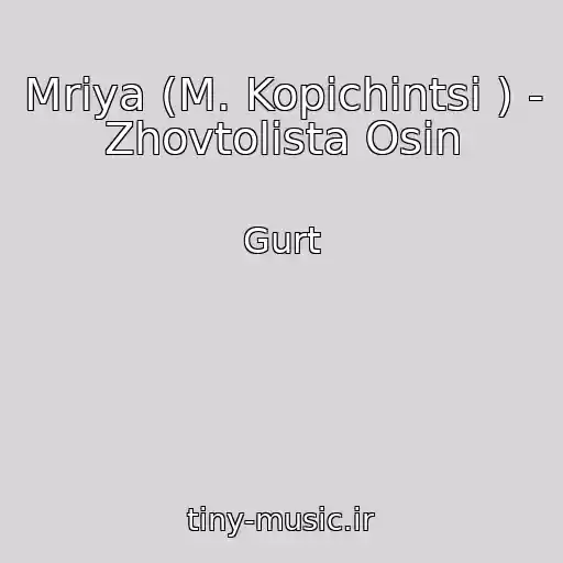 کاور آهنگ Mrіya (M. Kopichintsі ) - Zhovtolista Osіn از Gurt