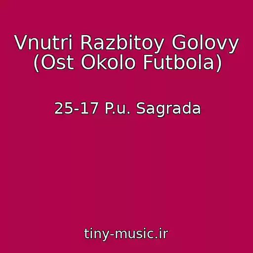 کاور آهنگ Vnutri Razbitoy Golovy (Ost Okolo Futbola) از 25-17 P.u. Sagrada