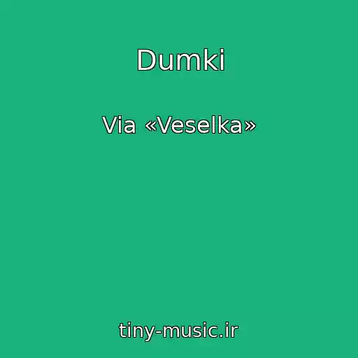 کاور آهنگ Dumki از Via «Veselka»