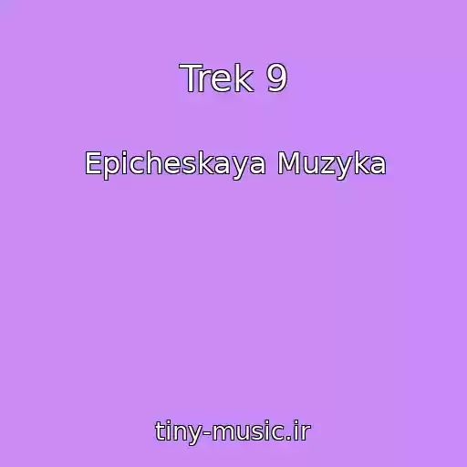کاور آهنگ Trek 9 از Epicheskaya Muzyka